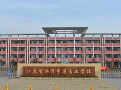 洪泽中专就业质量报告：高就业率背后的职教密码