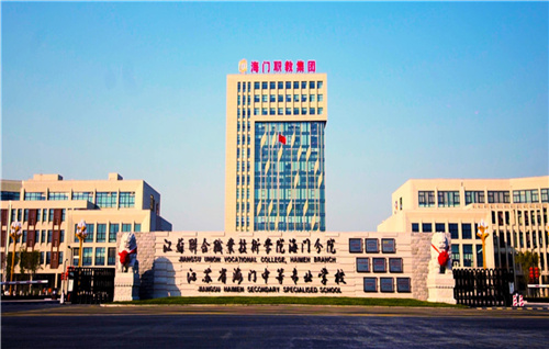 海门中等专业学校：卓越环境，高端设施，助力学子成长