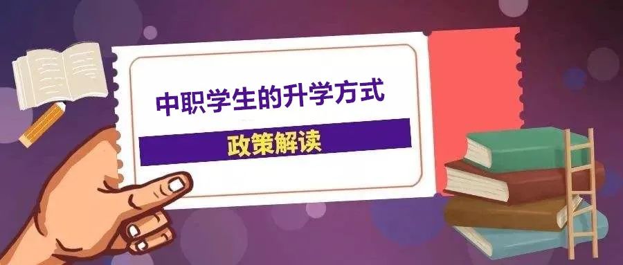 江苏中职生升学全攻略：十大途径助您孩子未来无忧