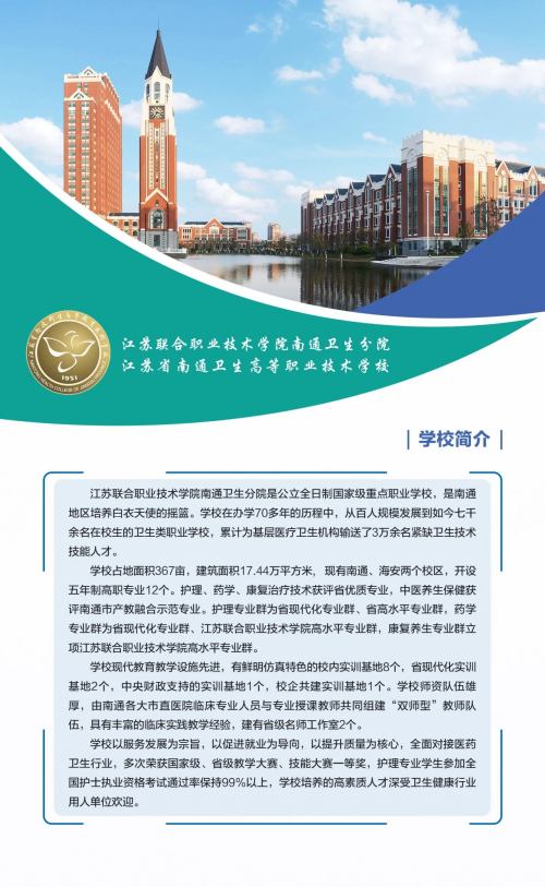 南通卫生学校2024年招生简章（图片）