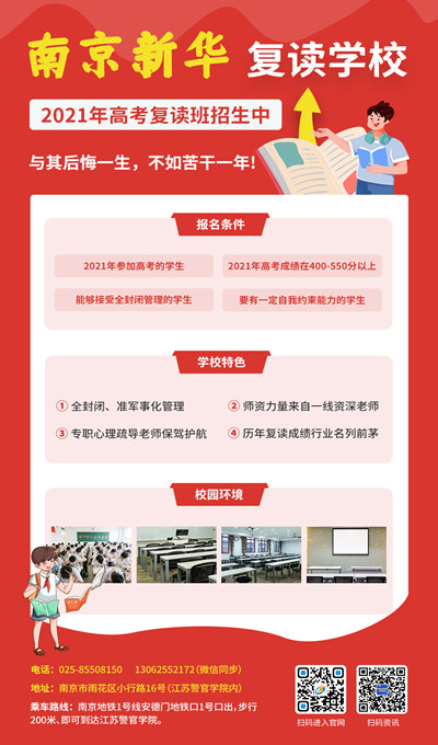 南京高考复读学校怎么样