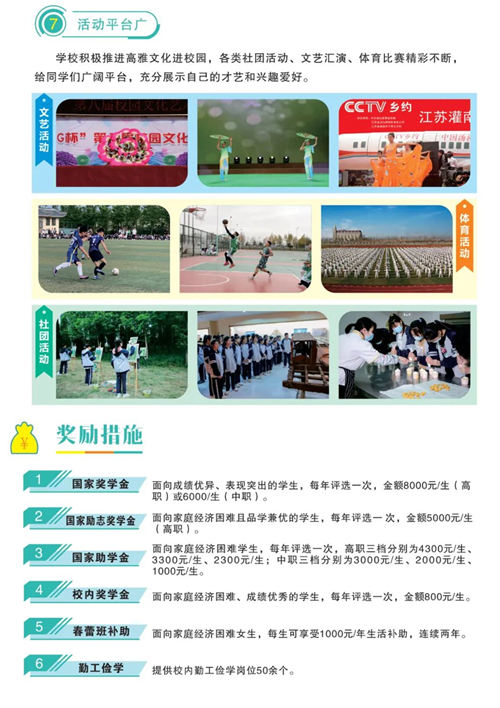 灌南中等专业学校2023年招生简章（图）